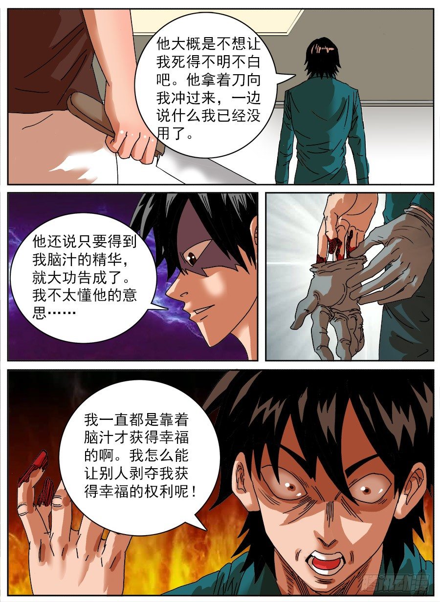 绞尽脑汁⑤-第23话