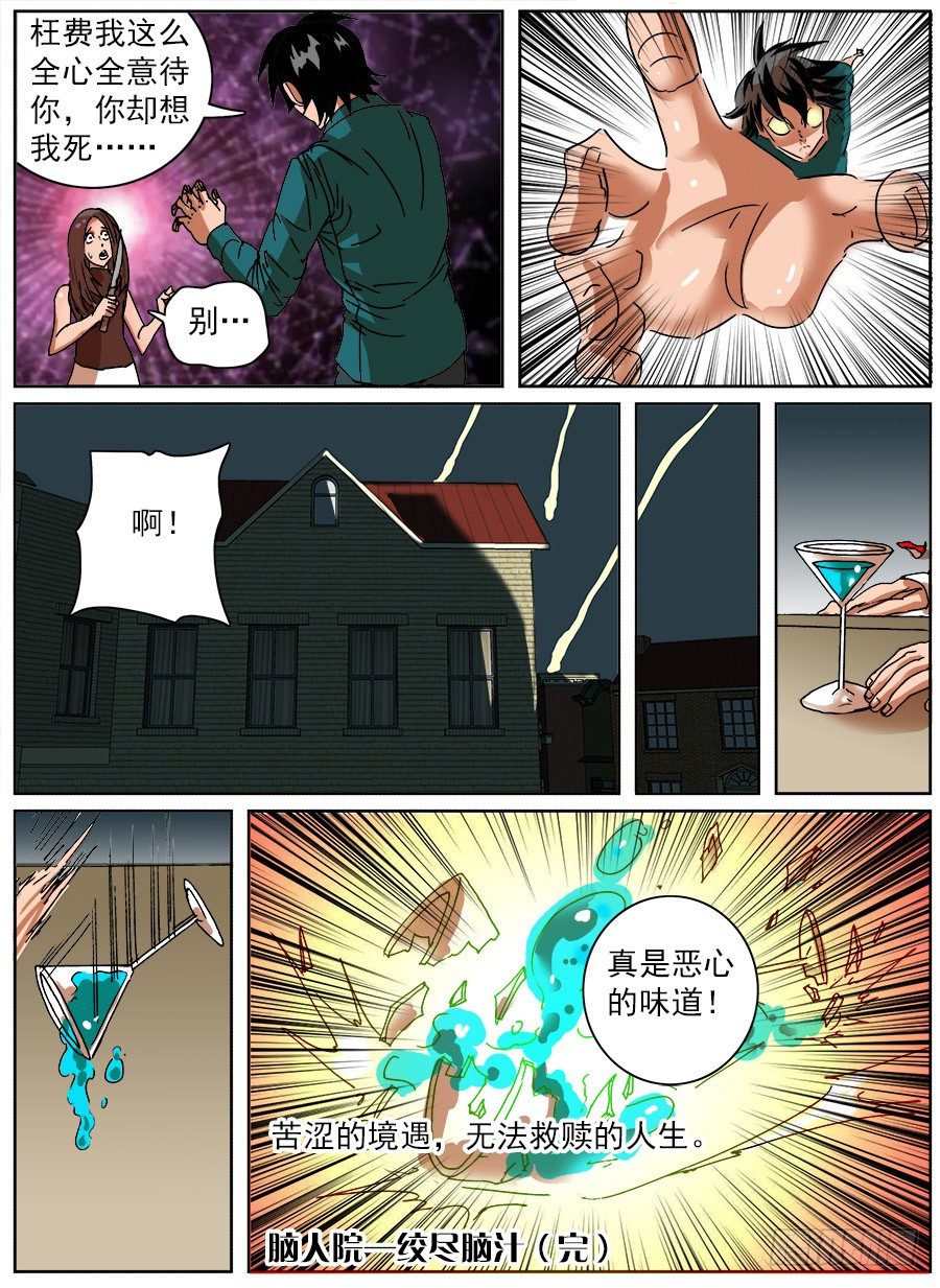 绞尽脑汁⑤-第23话