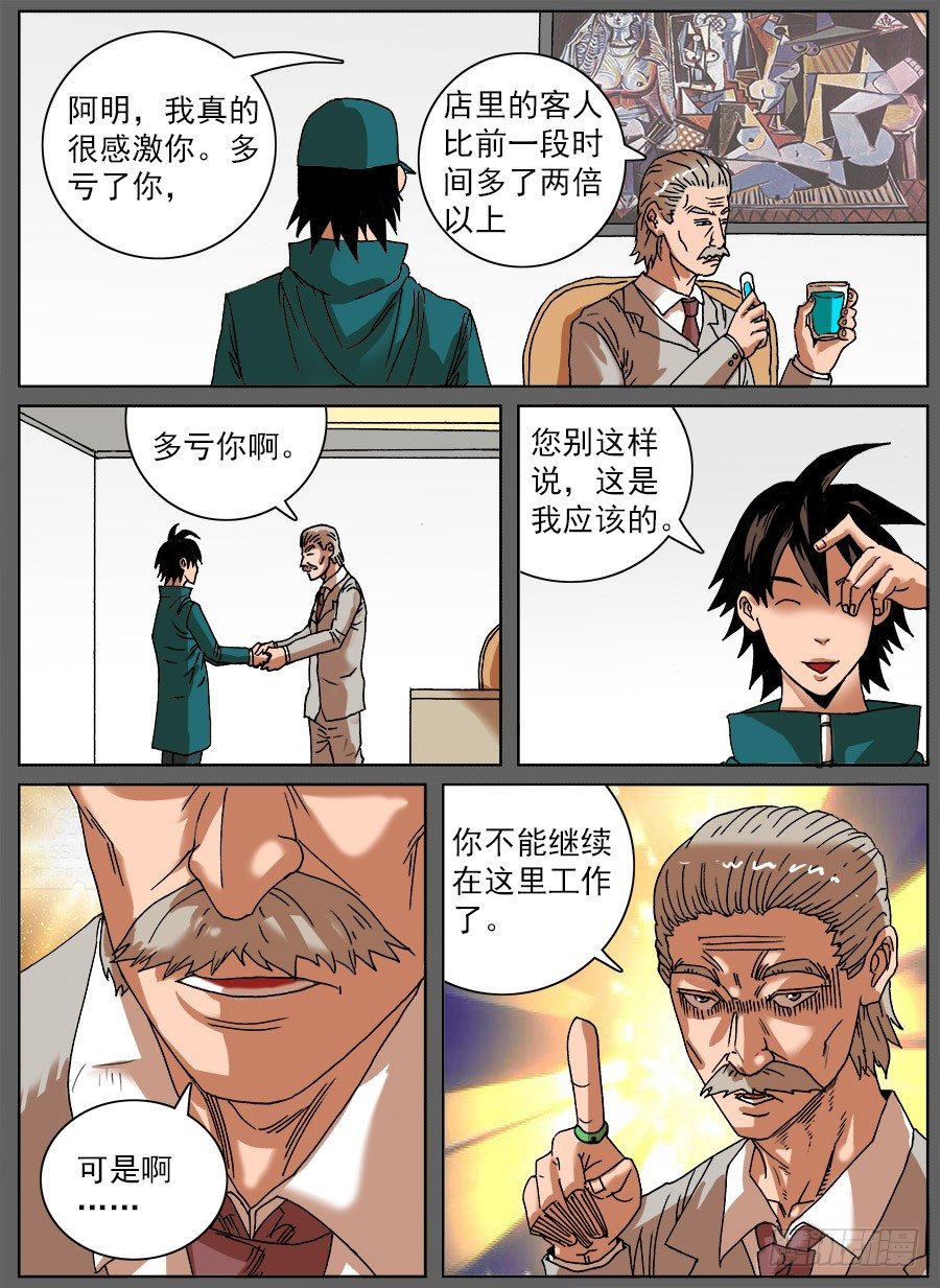 绞尽脑汁⑤-第23话