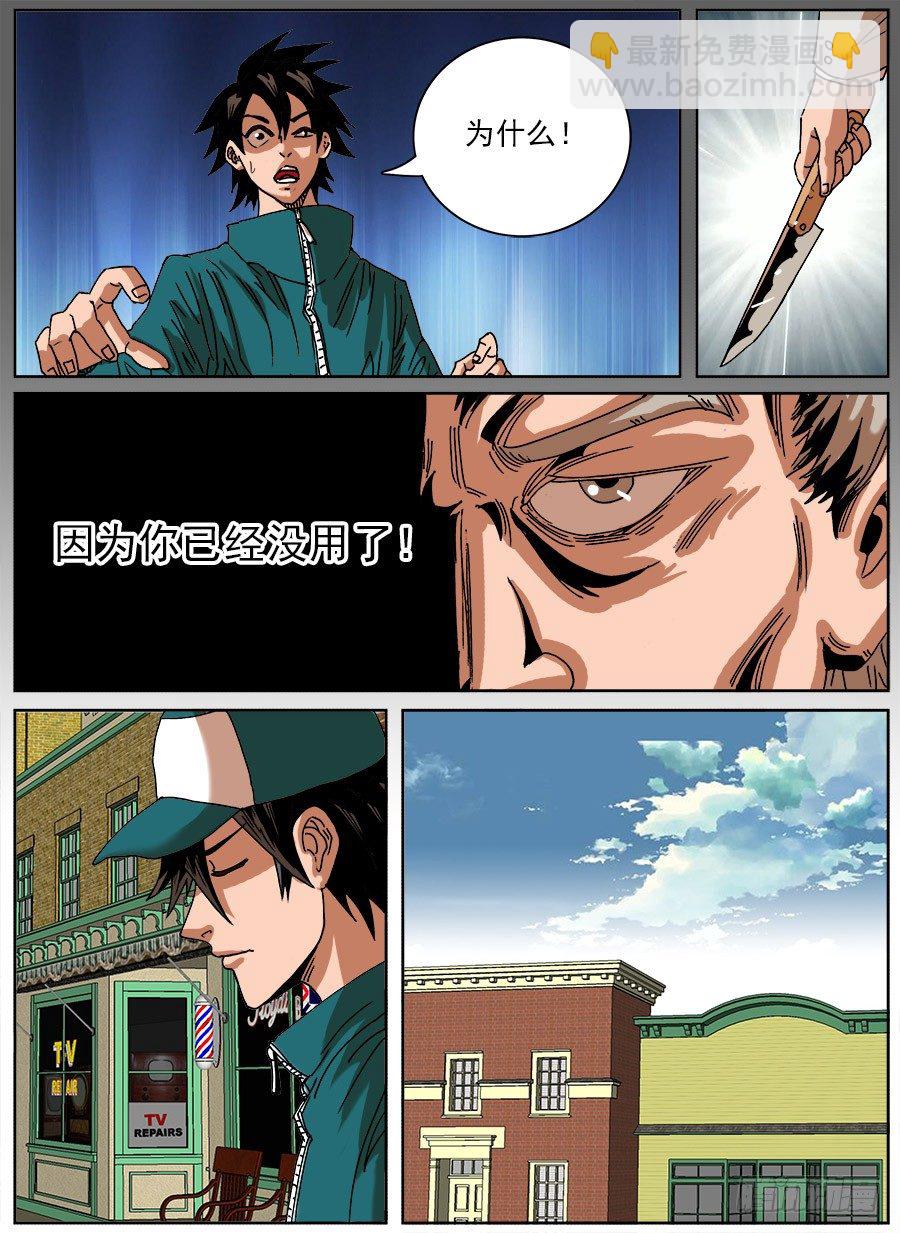 绞尽脑汁⑤-第23话