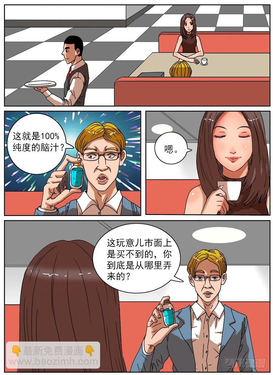 绞尽脑汁⑤-第23话