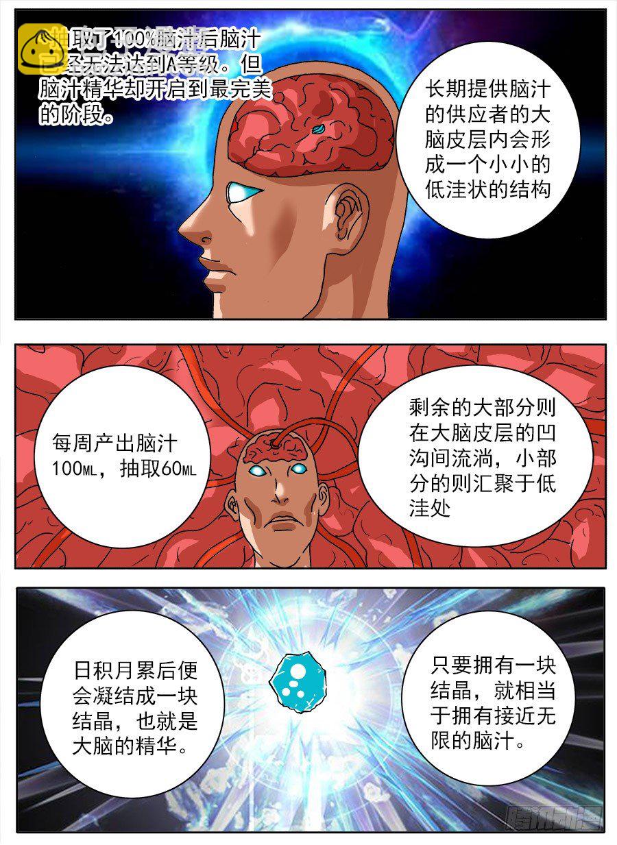 绞尽脑汁⑤-第23话