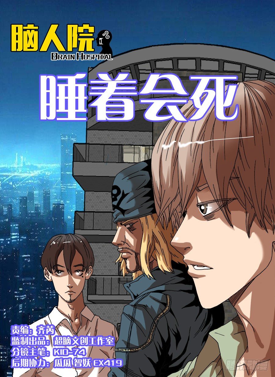 睡着会死①-第25话