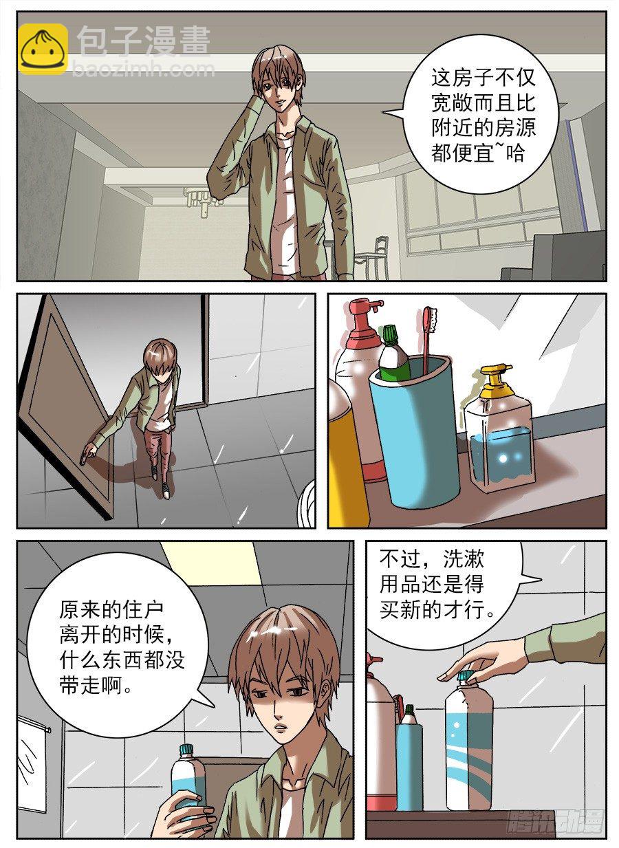 睡着会死①-第25话