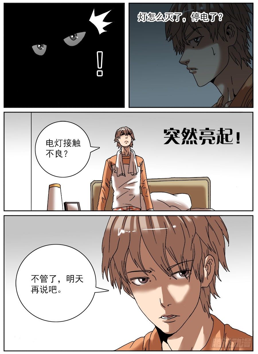 睡着会死①-第25话