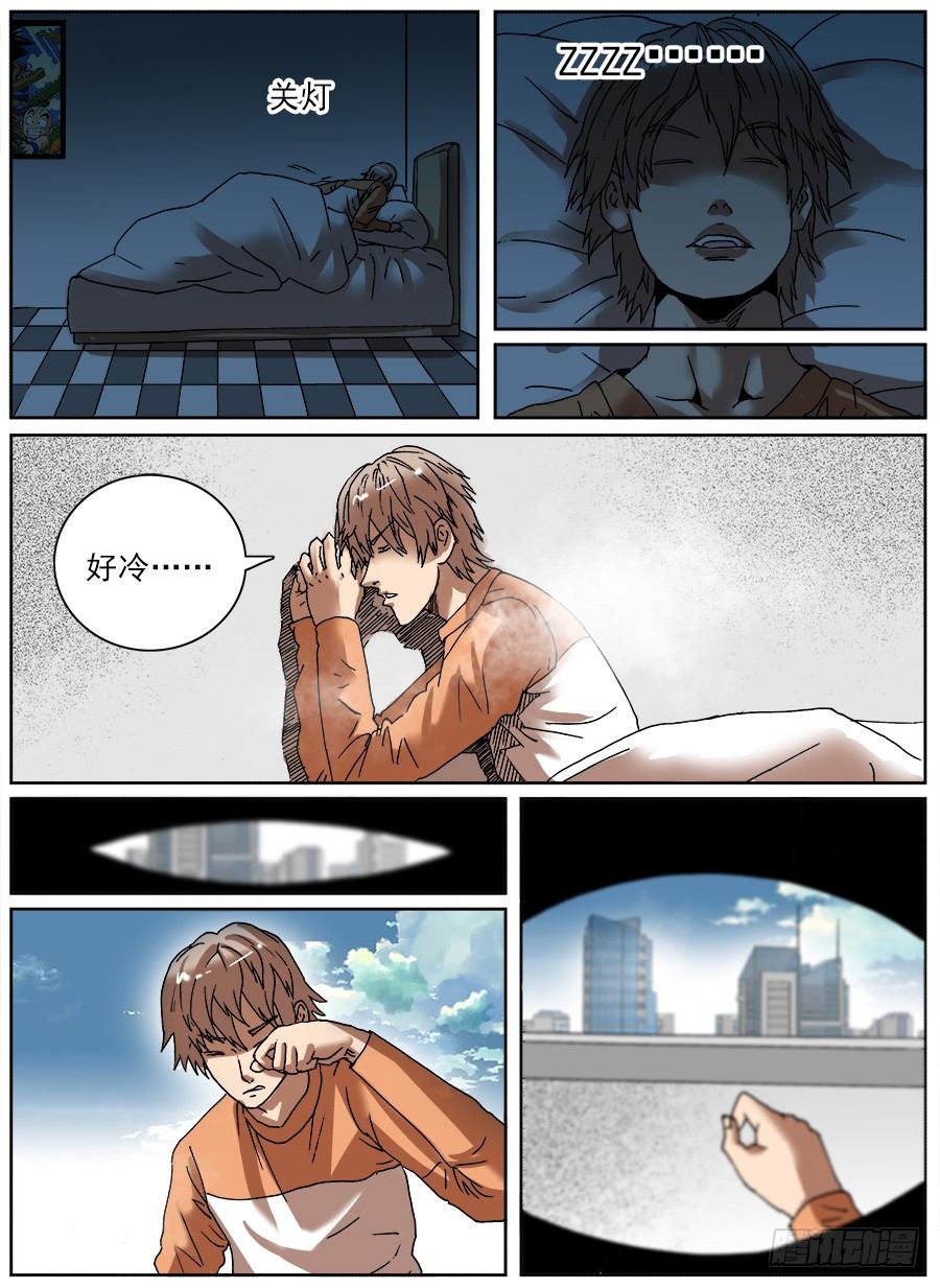 睡着会死①-第25话