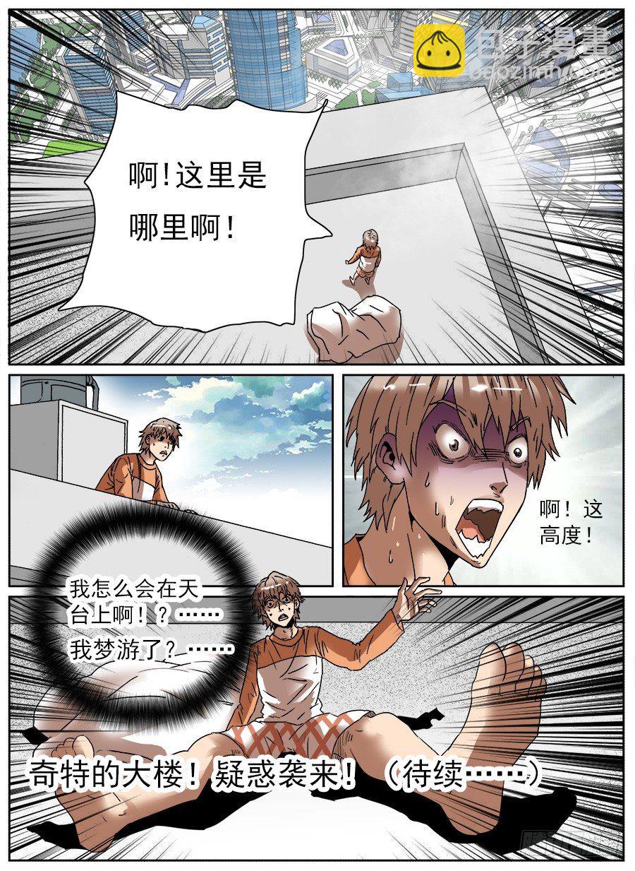 睡着会死①-第25话