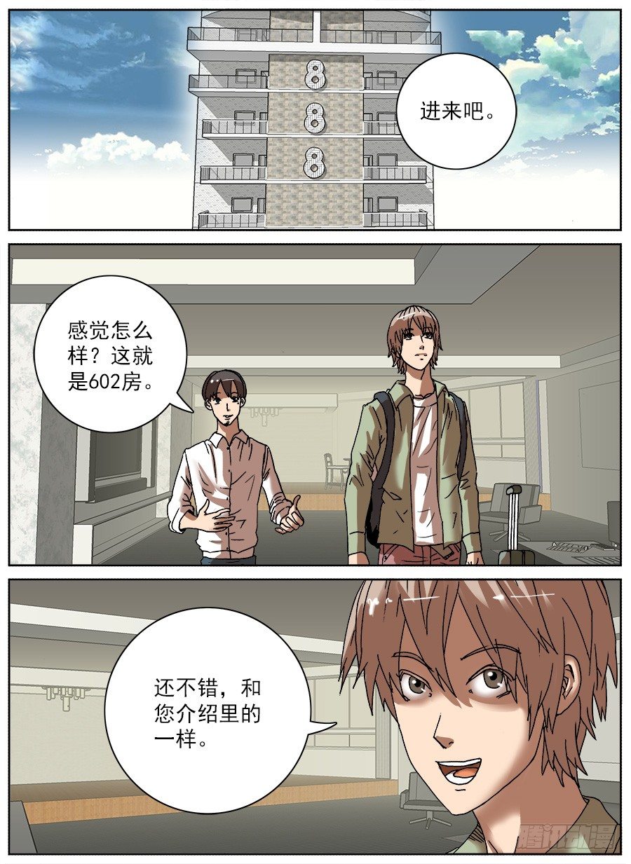 睡着会死①-第25话