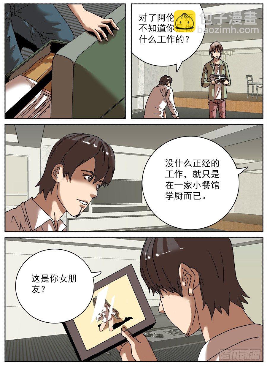 睡着会死①-第25话