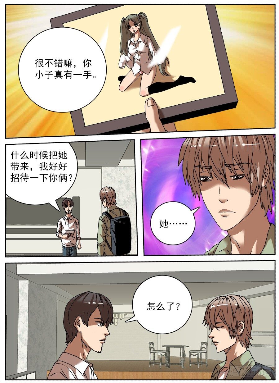 睡着会死①-第25话