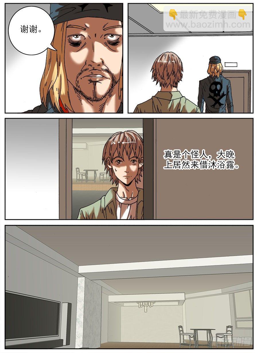 睡着会死③-第27话