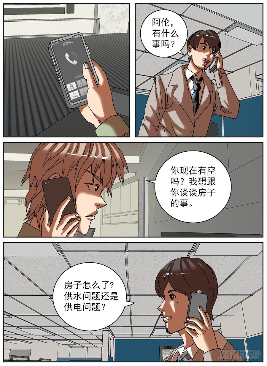 睡着会死③-第27话