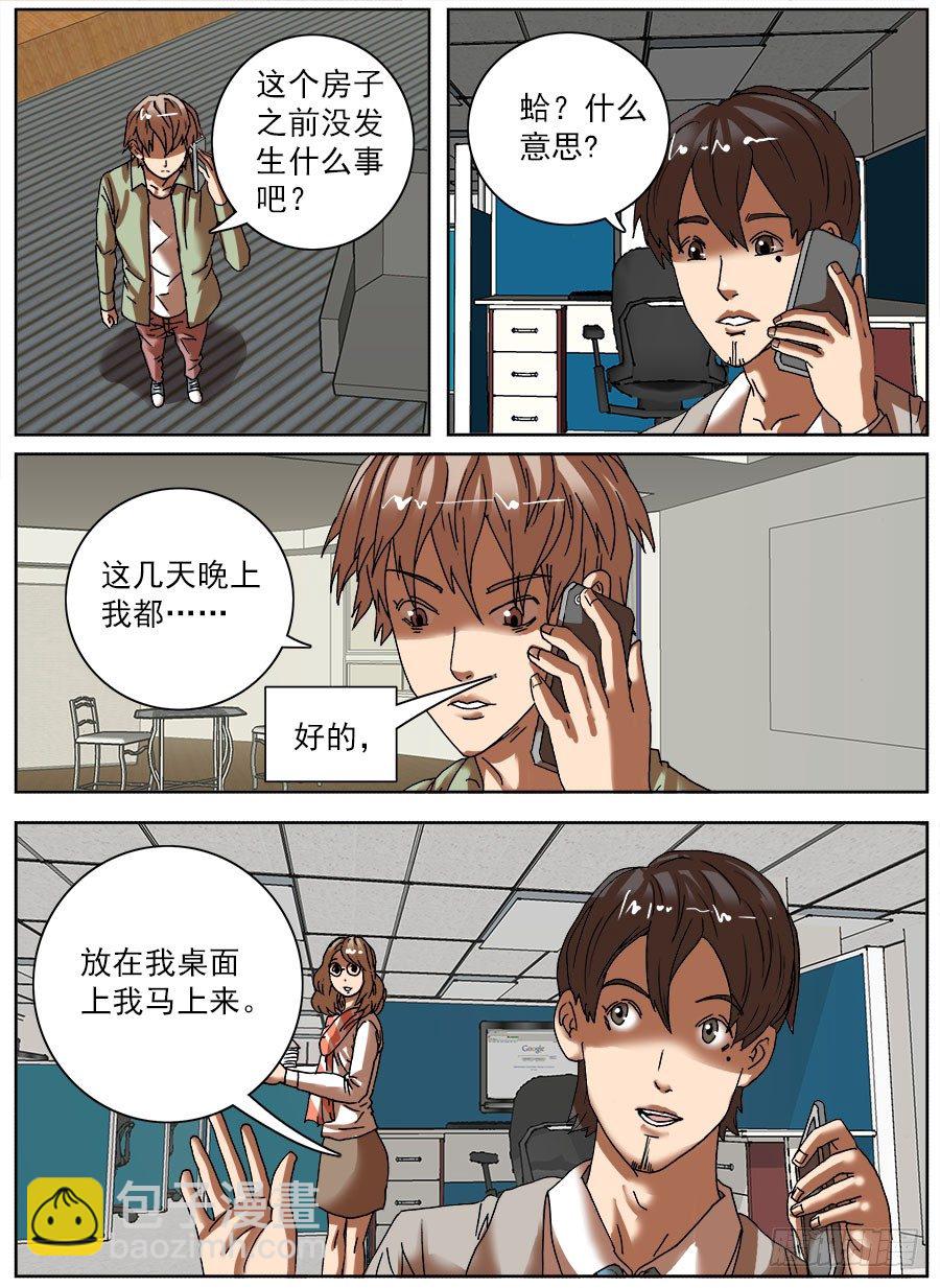 睡着会死③-第27话