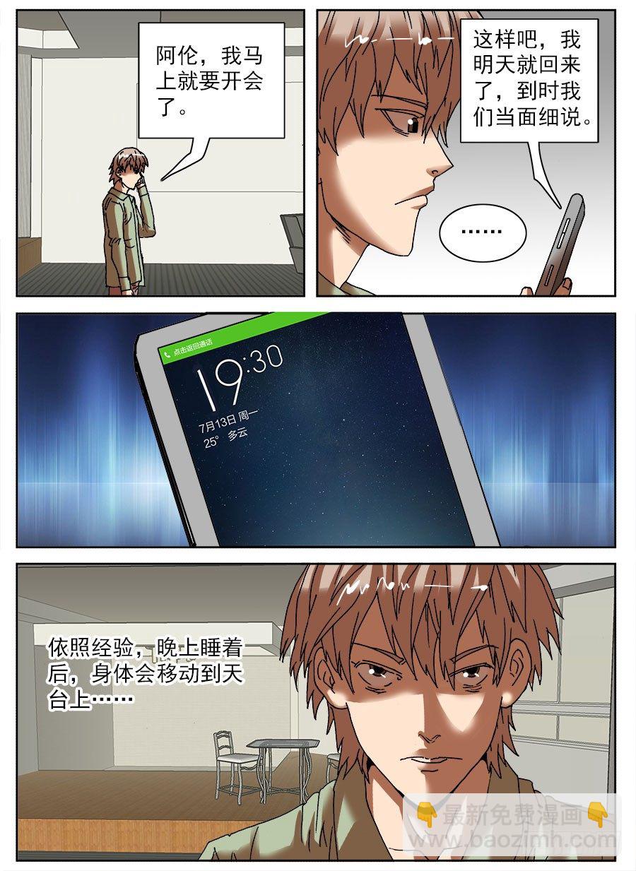 睡着会死③-第27话