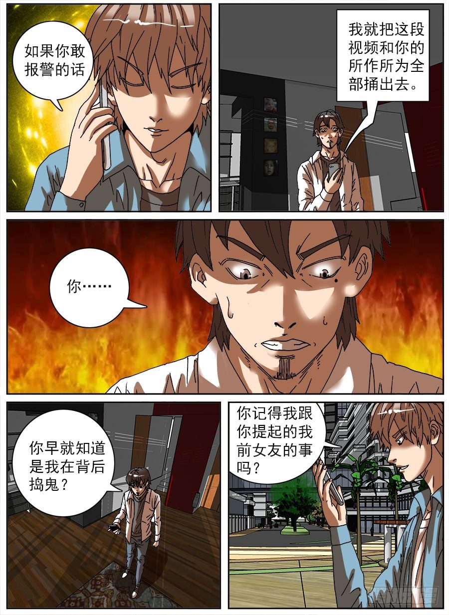 睡着会死⑤-第29话