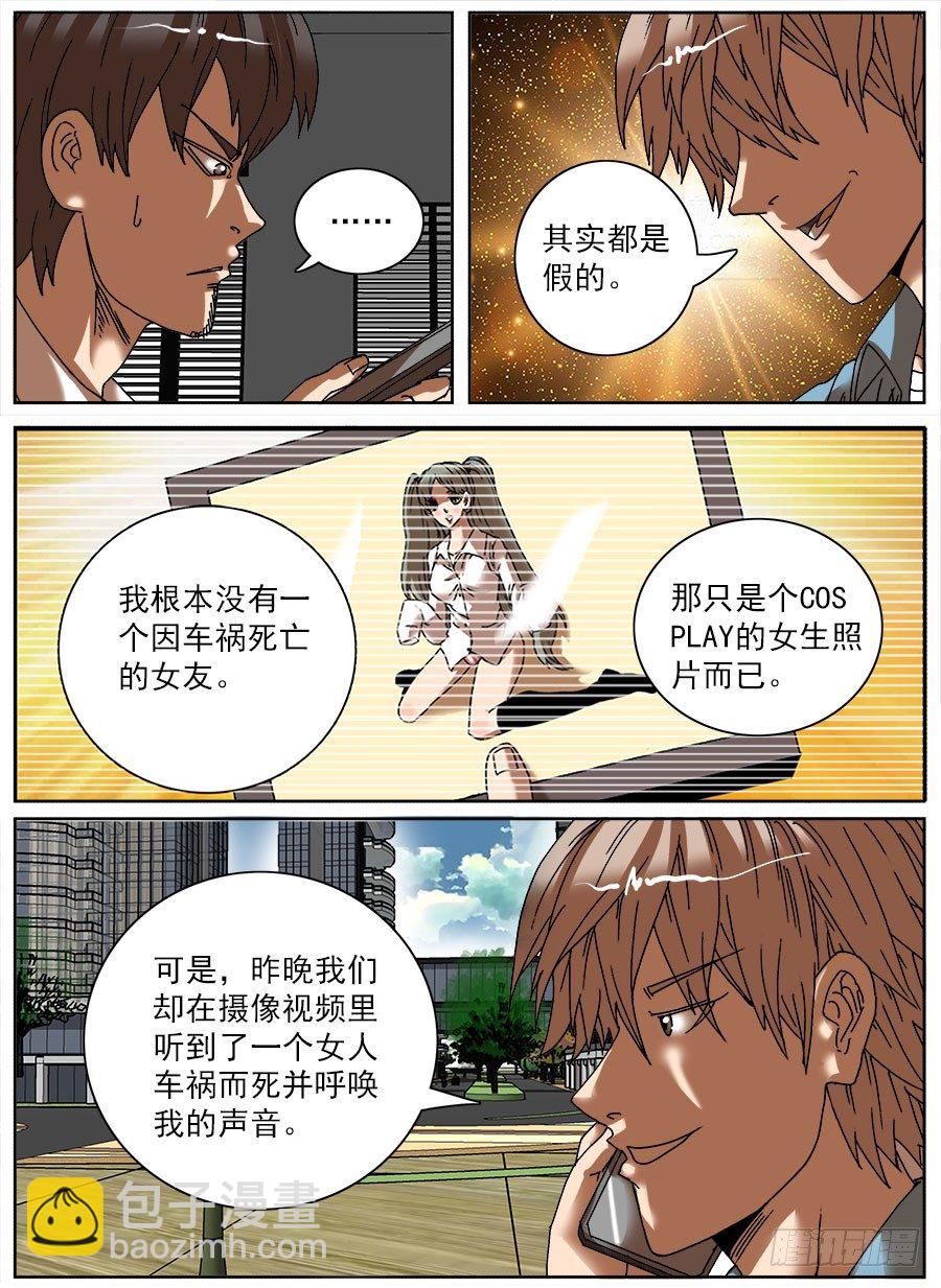 睡着会死⑤-第29话