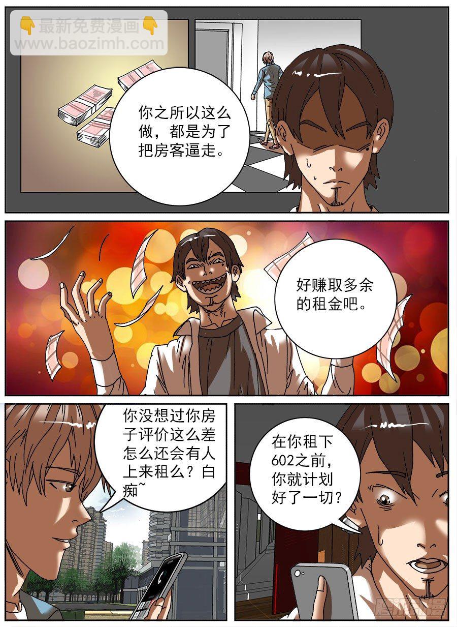 睡着会死⑤-第29话