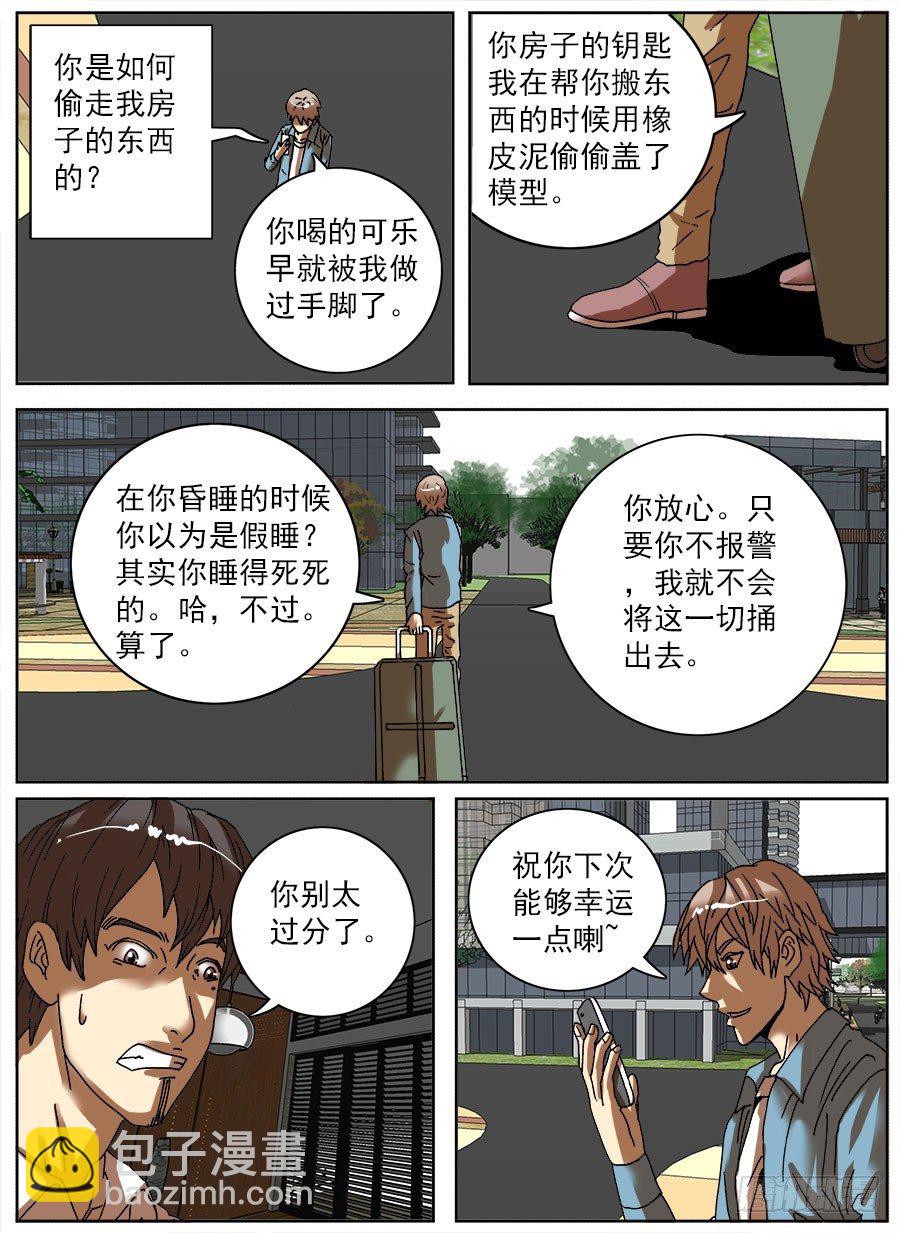 睡着会死⑤-第29话