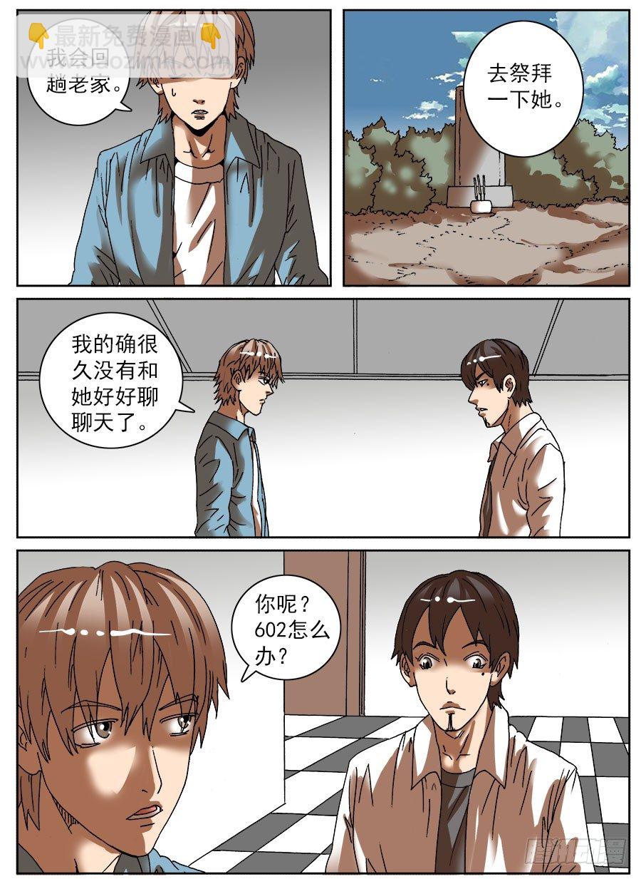 睡着会死⑤-第29话