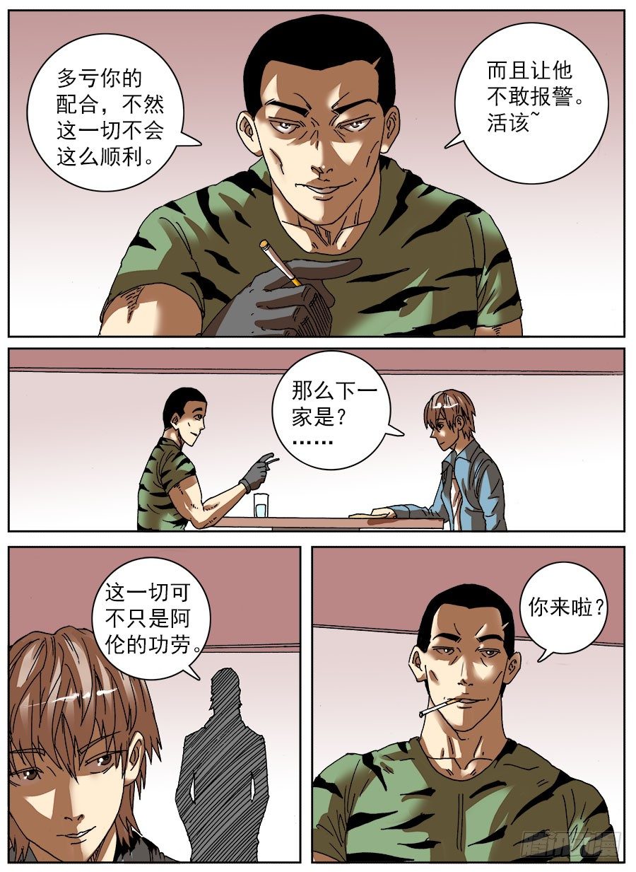 睡着会死⑤-第29话