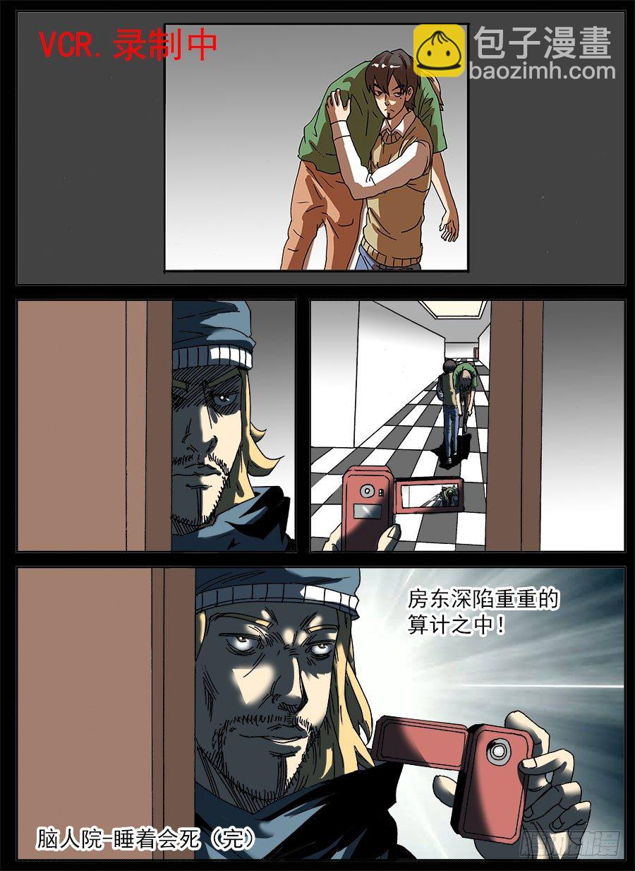 睡着会死⑤-第29话