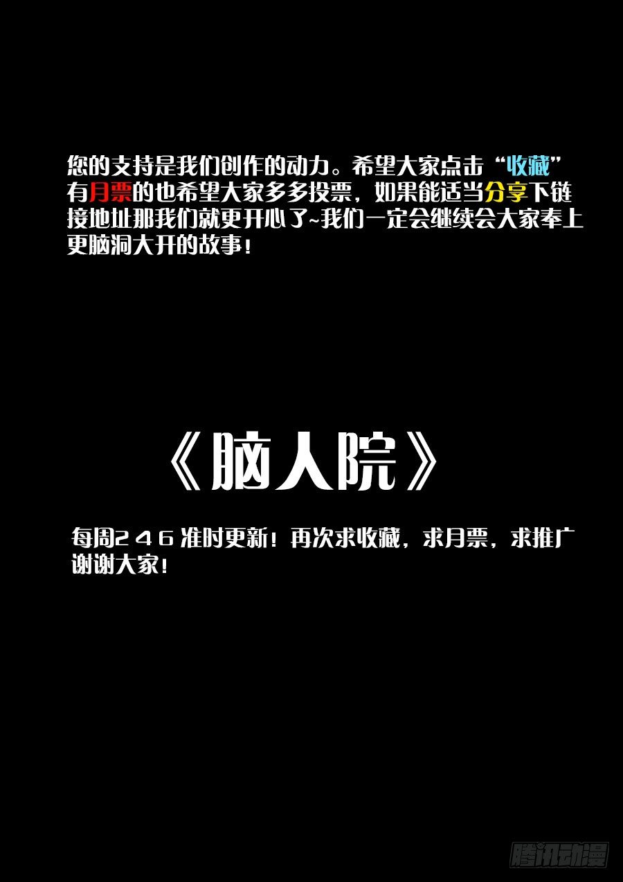 睡着会死⑤-第29话