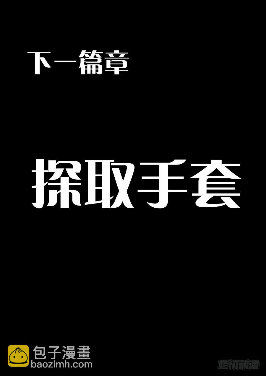 睡着会死⑤-第29话