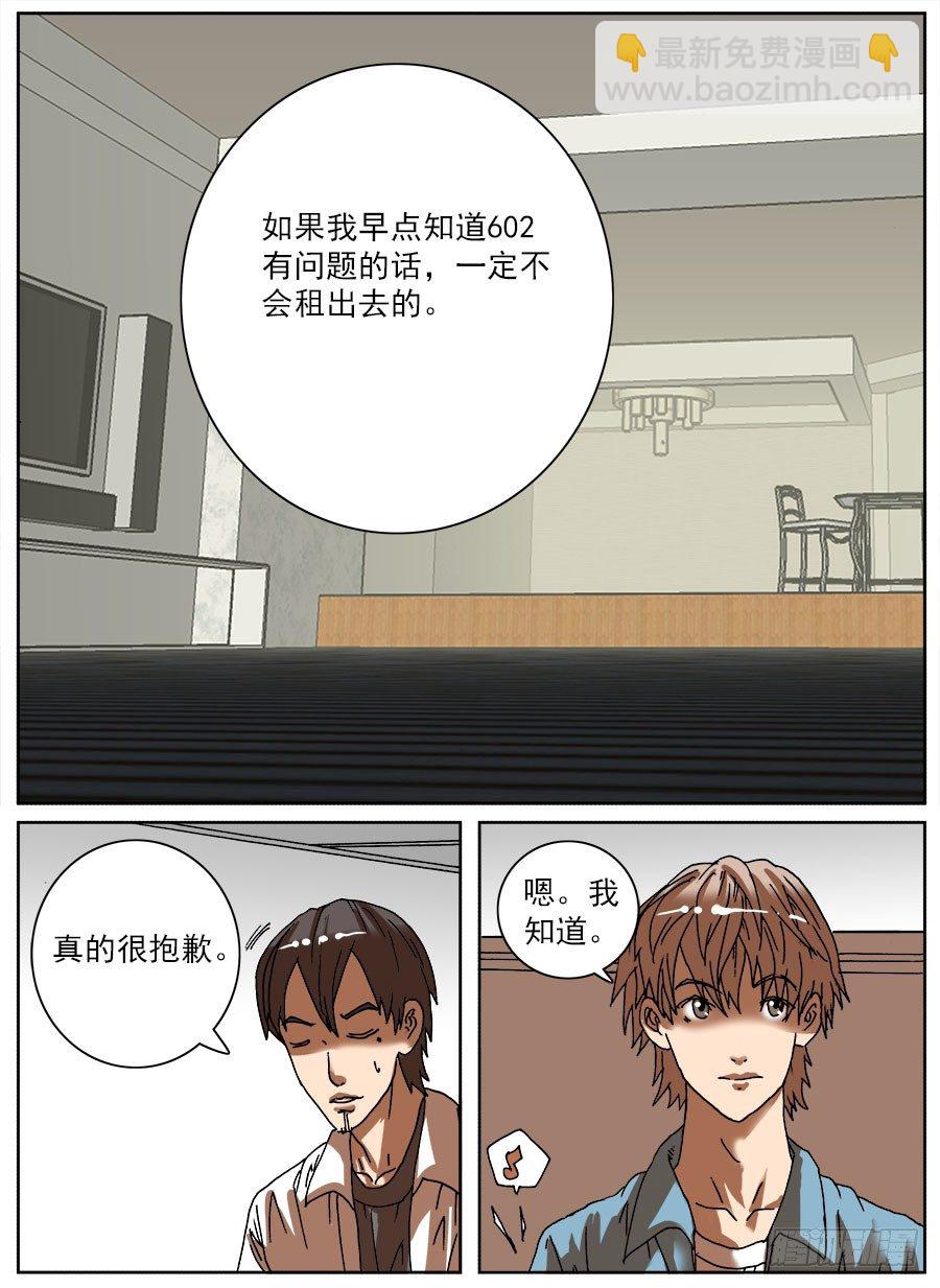 睡着会死⑤-第29话