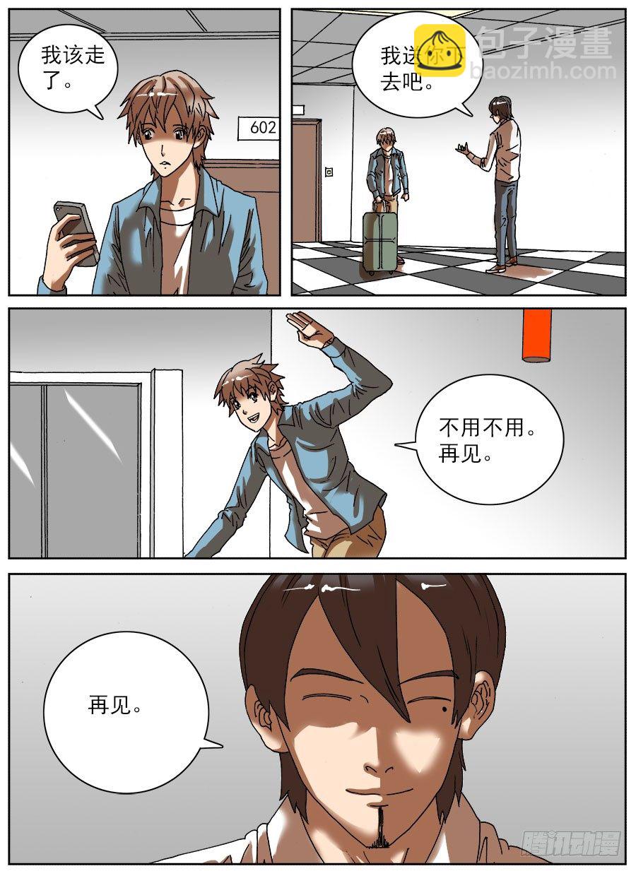 睡着会死⑤-第29话