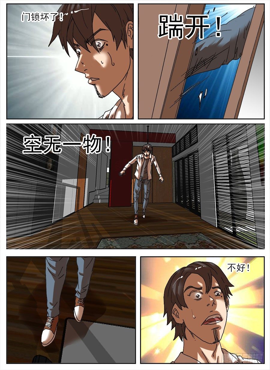 睡着会死⑤-第29话