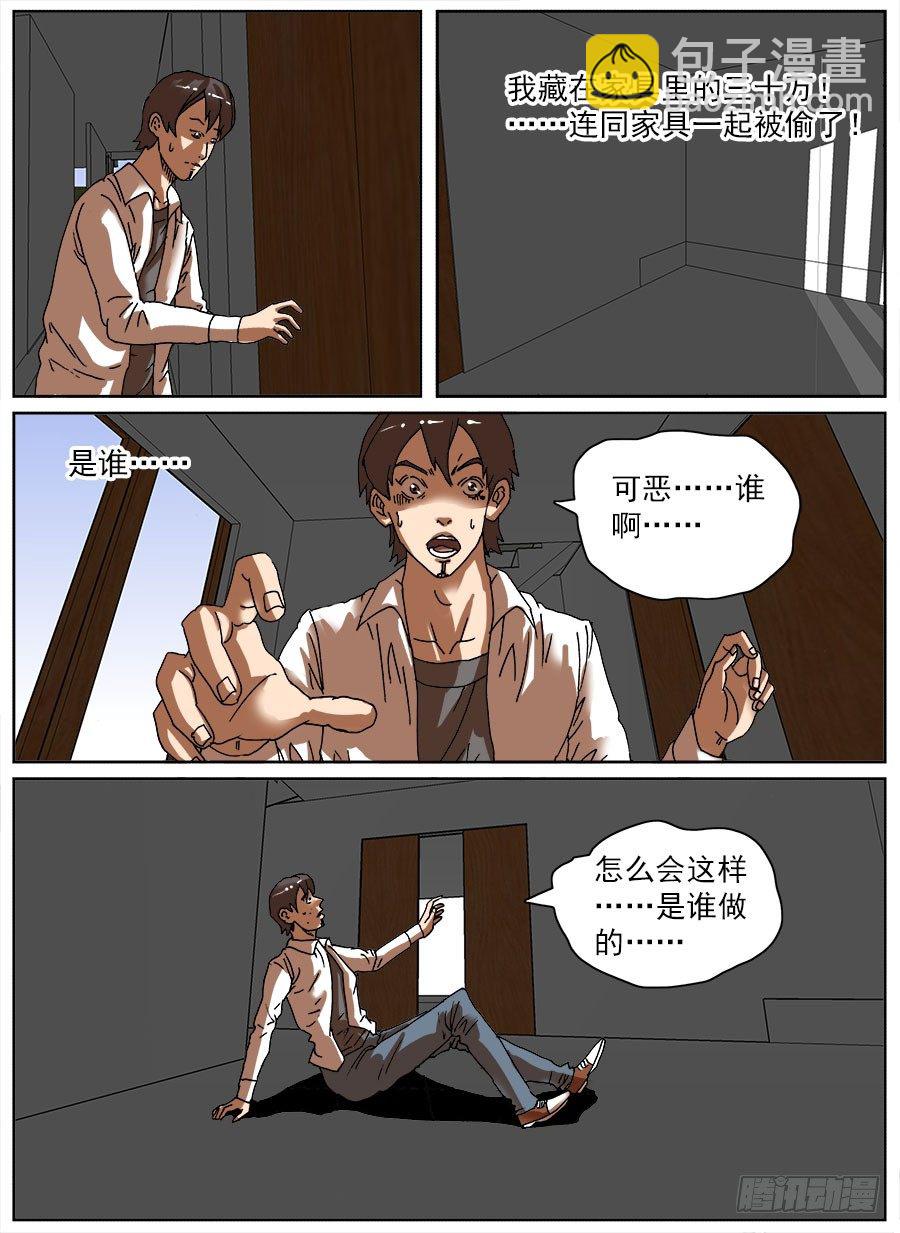 睡着会死⑤-第29话