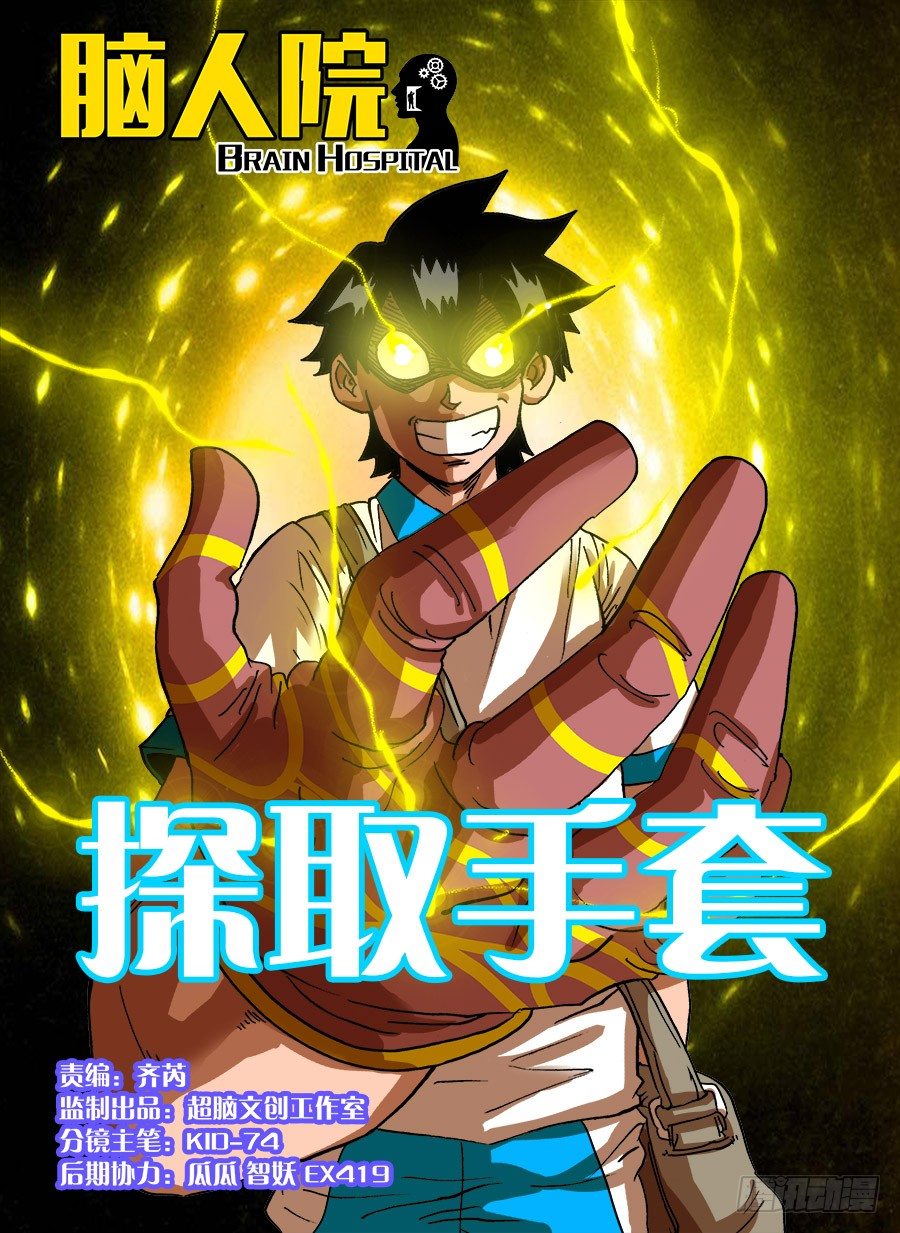 探取手套①-第31话