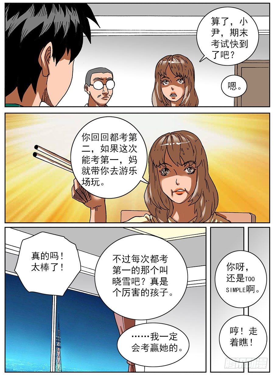 探取手套①-第31话