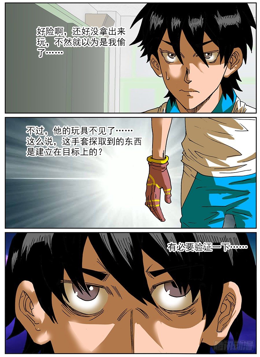 探取手套①-第31话