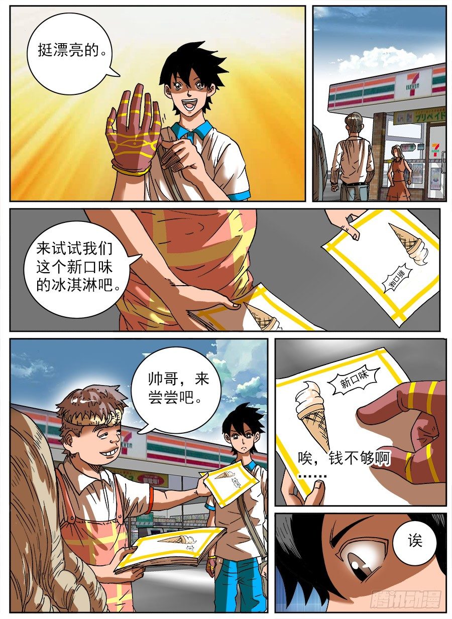 探取手套①-第31话