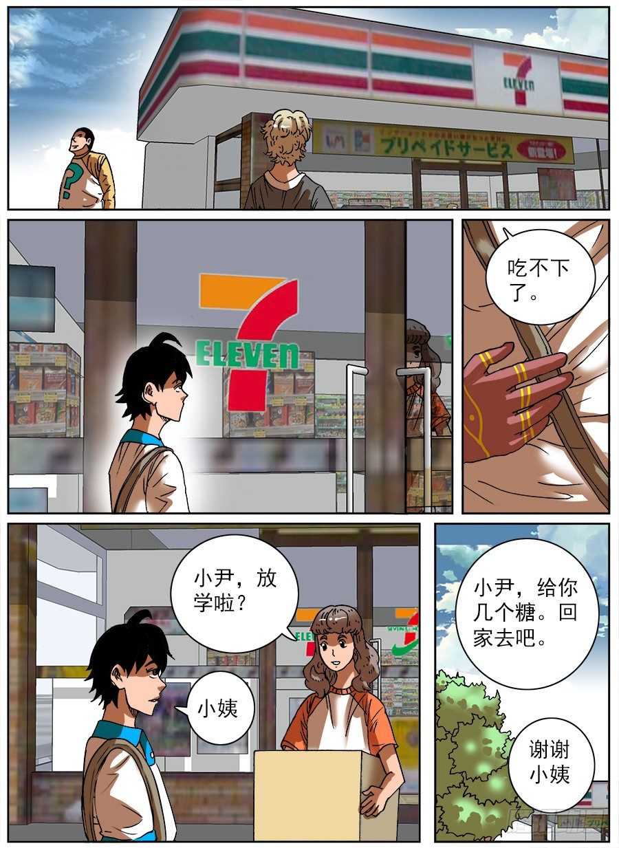 探取手套①-第31话