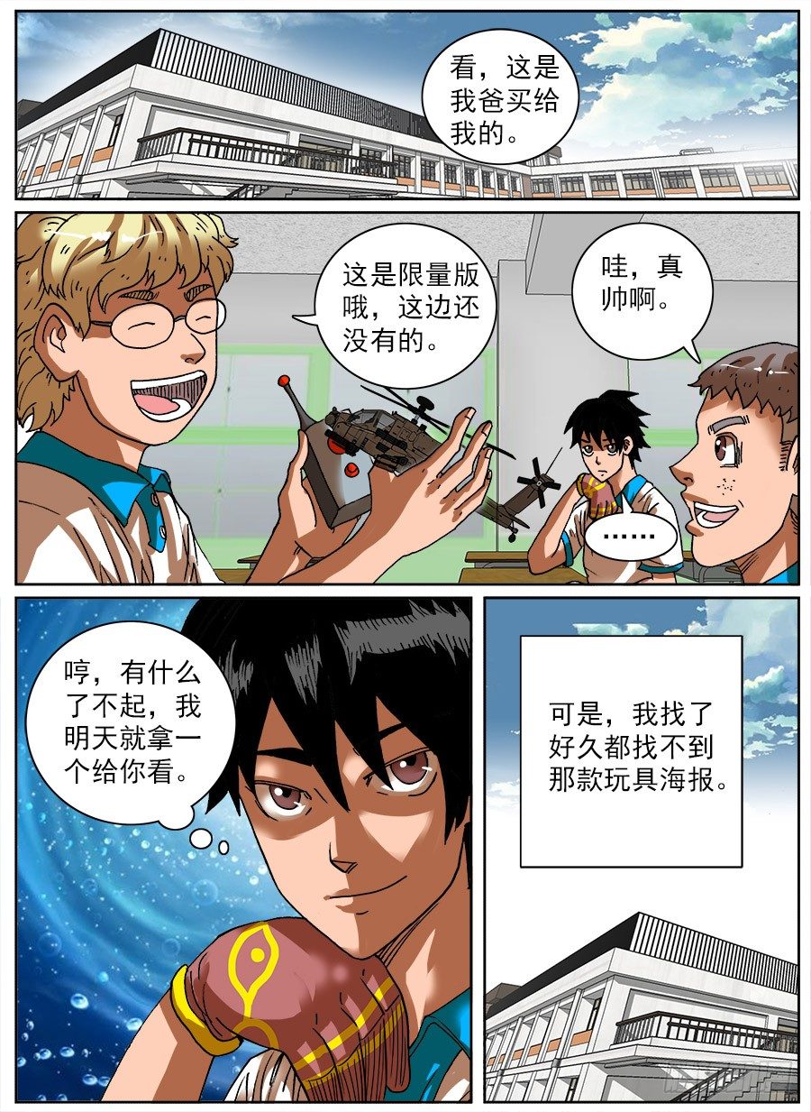 探取手套①-第31话