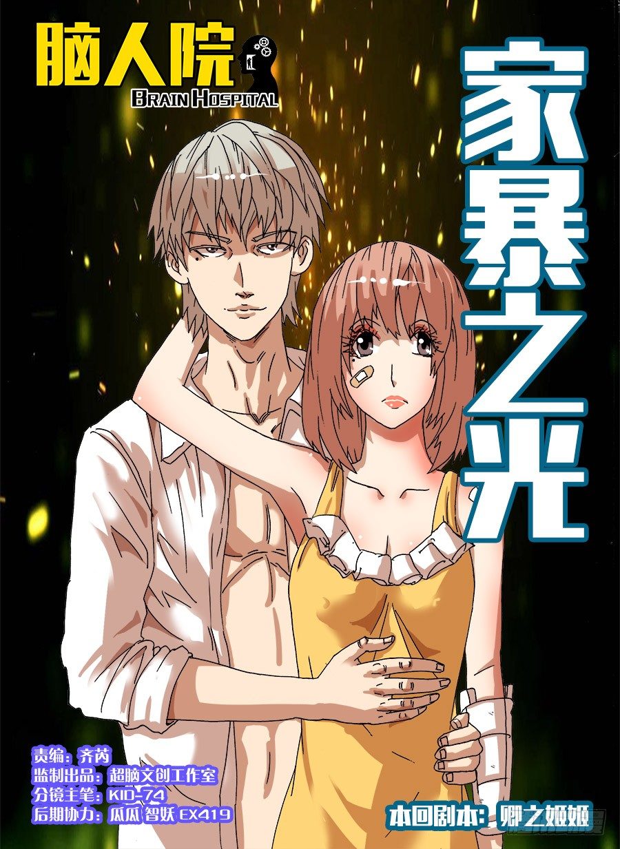 家暴之光①-第33话