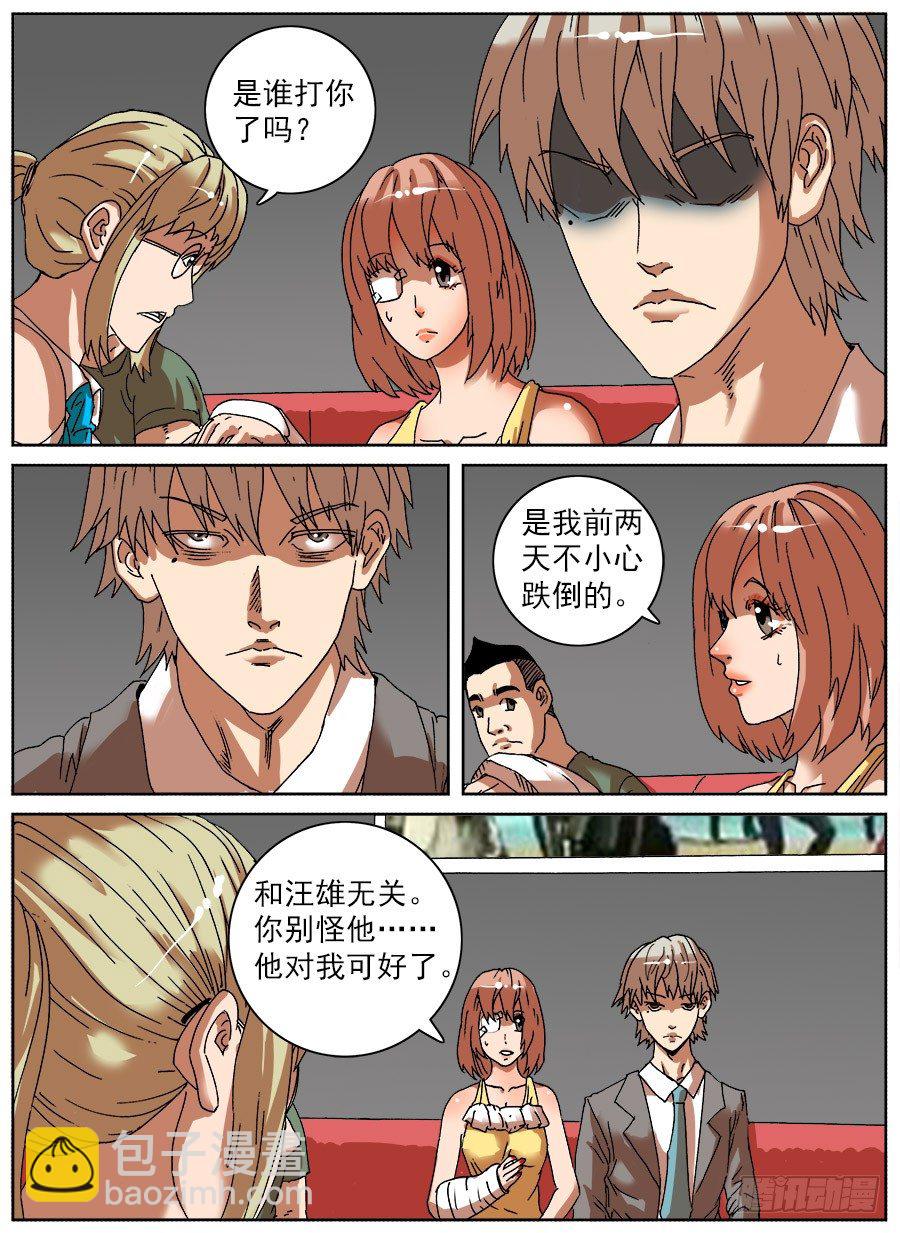 家暴之光①-第33话