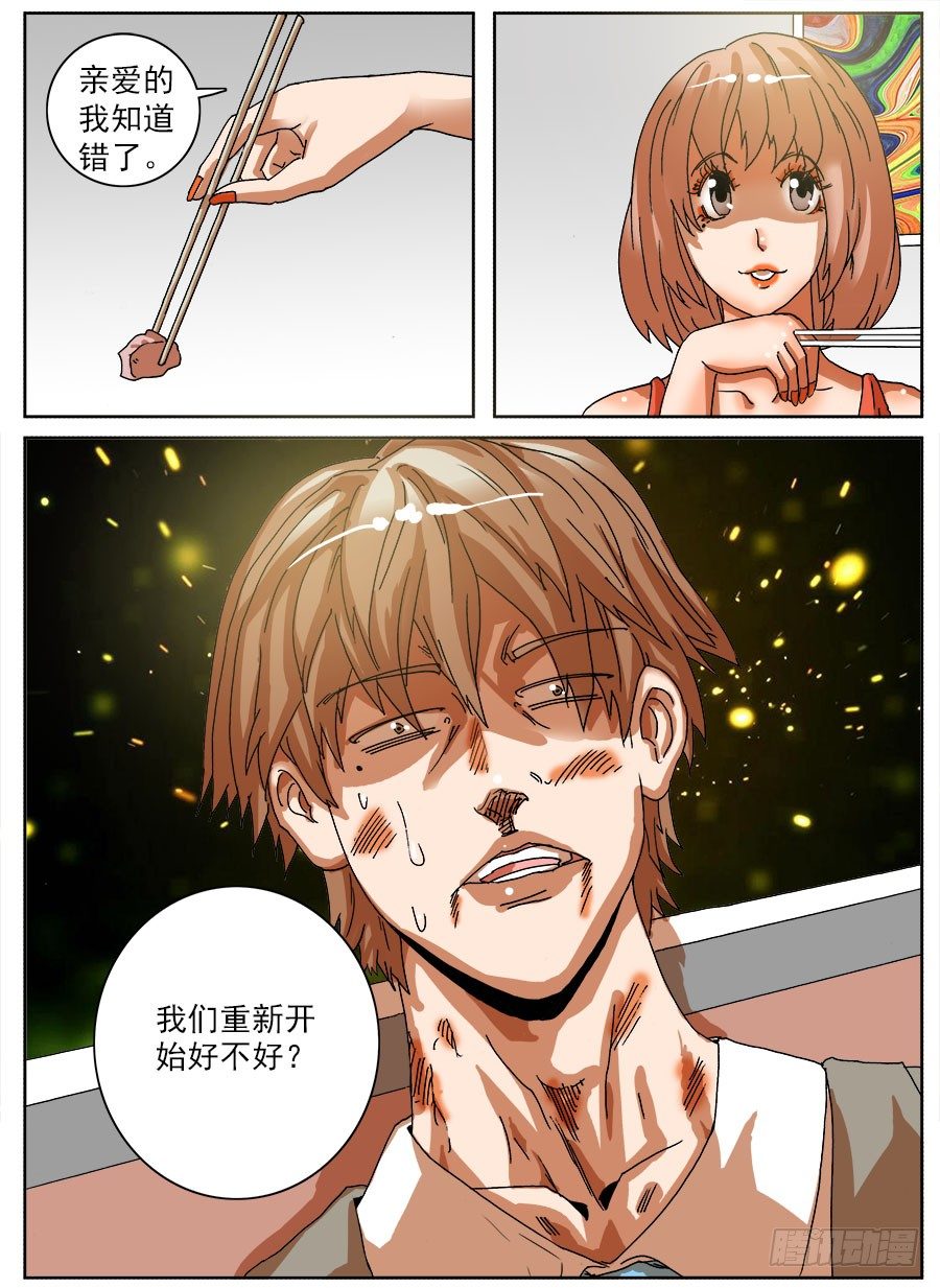 家暴之光③-第35话