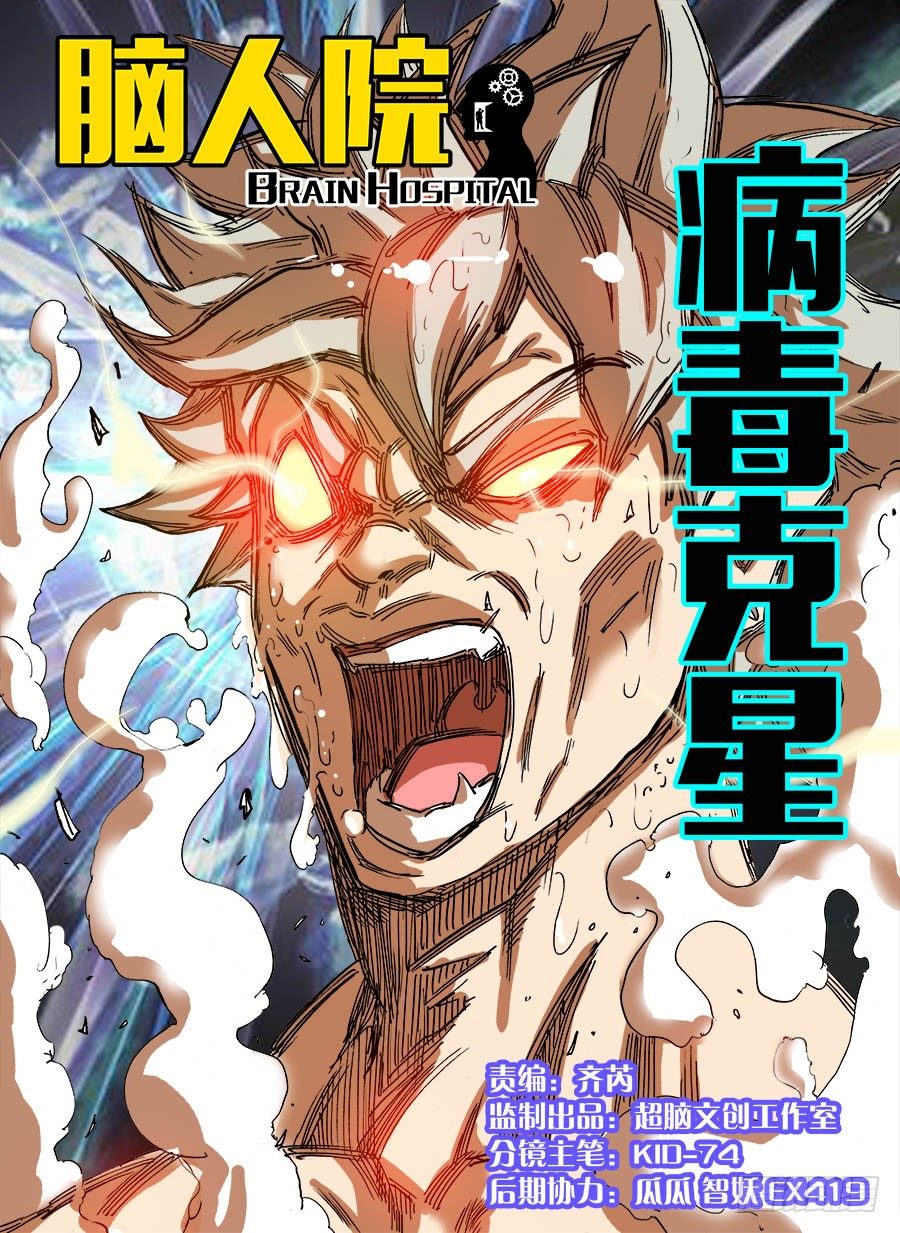 病毒克星①-第37话