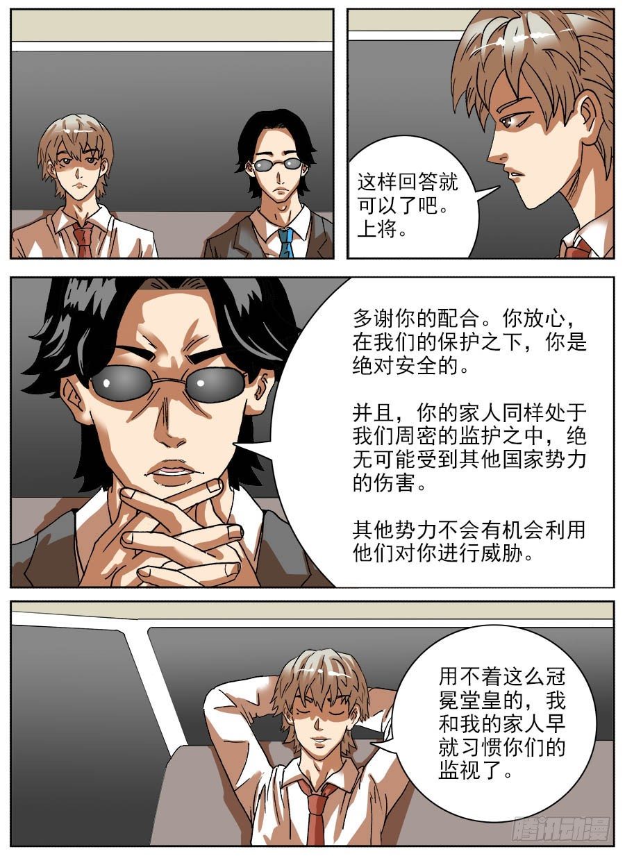 病毒克星①-第37话