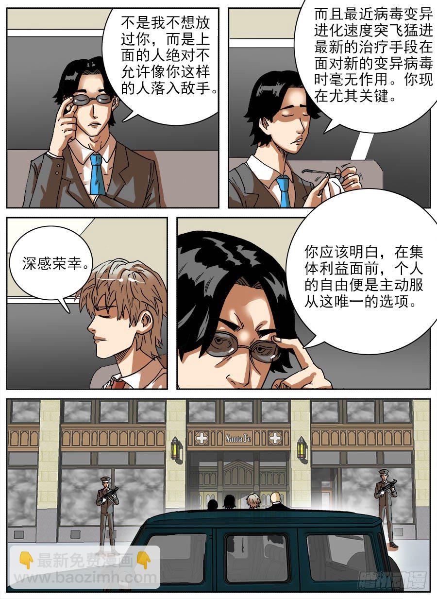 病毒克星①-第37话