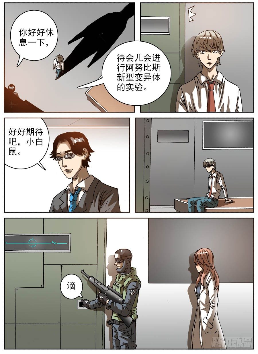 病毒克星①-第37话