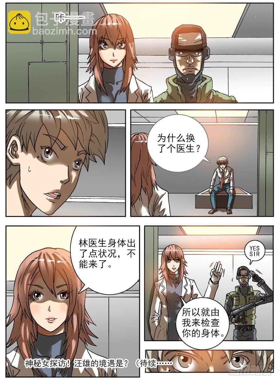 病毒克星①-第37话