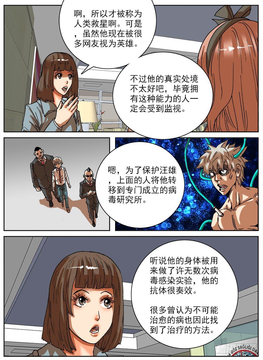 病毒克星①-第37话