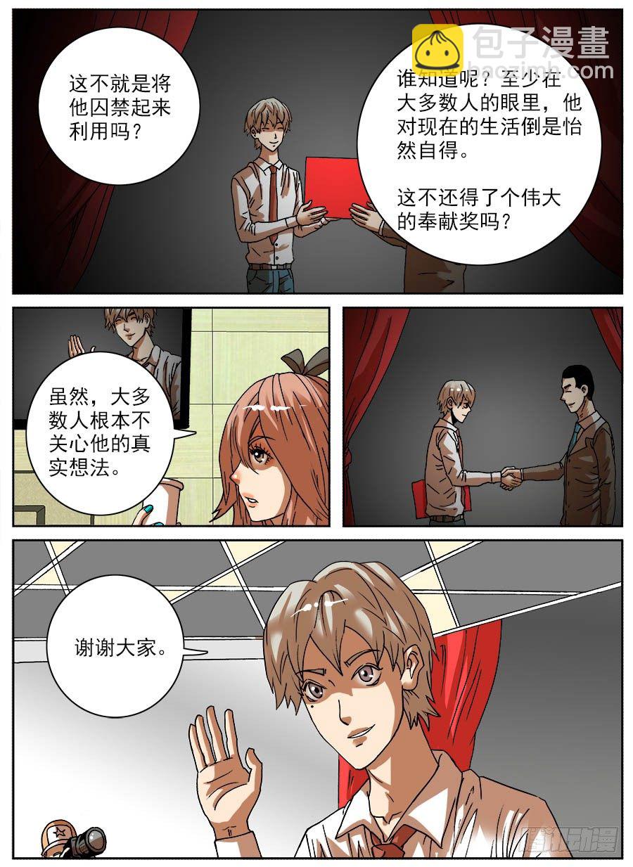 病毒克星①-第37话