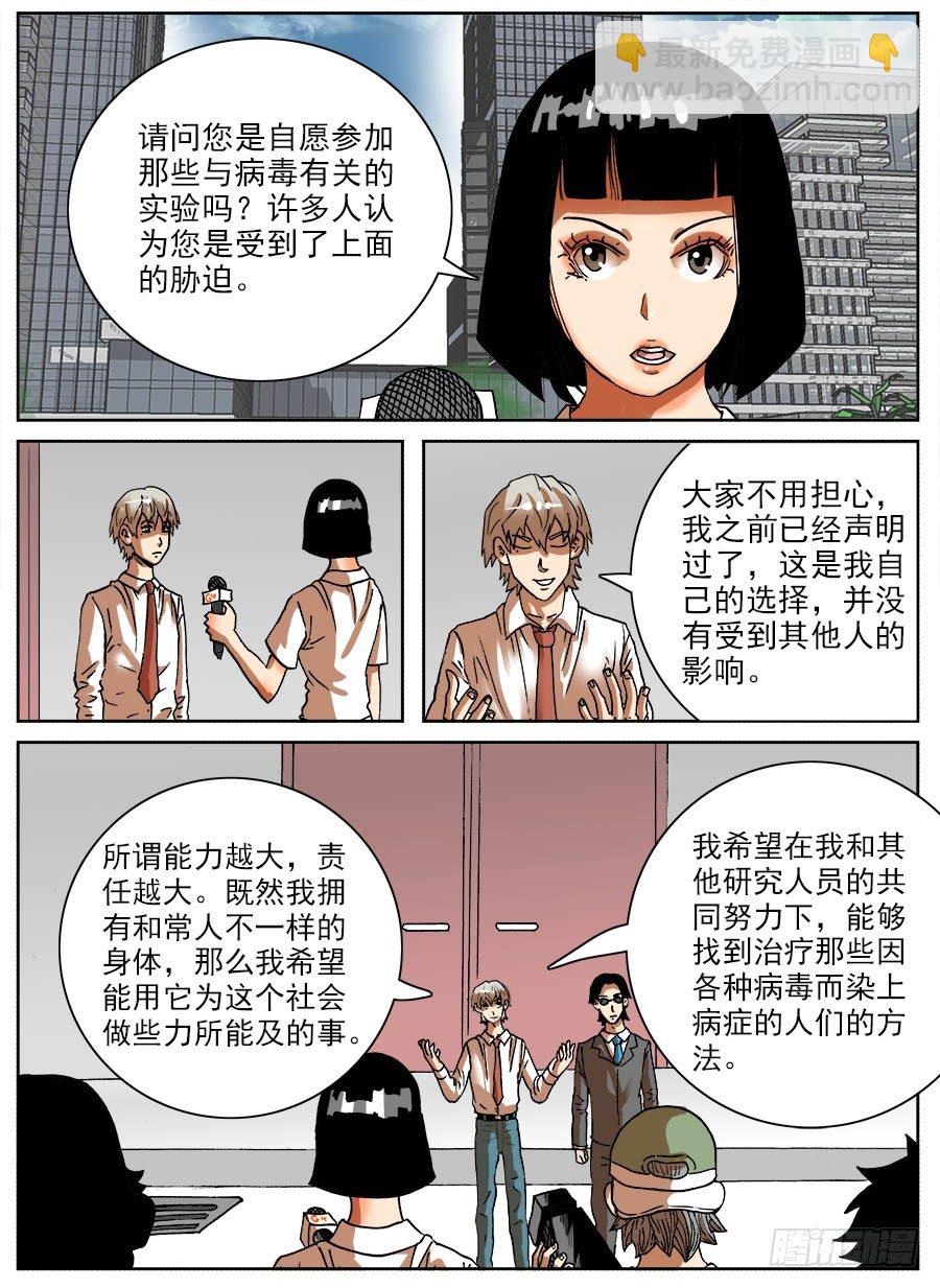 病毒克星①-第37话