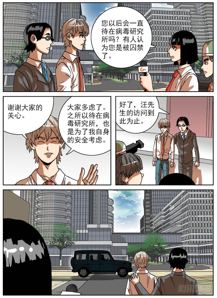 病毒克星①-第37话