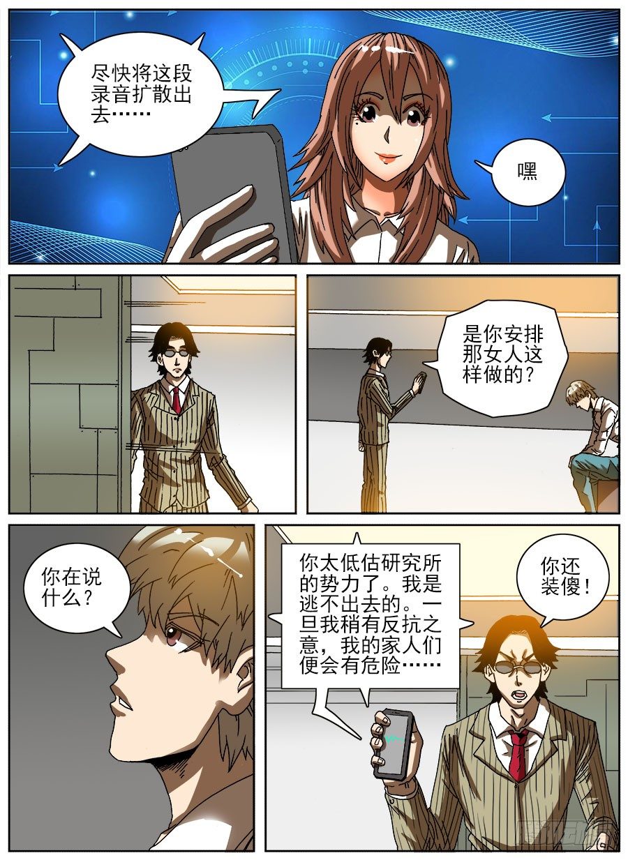 病毒克星③-第39话